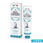 CAPITANO 義大利隊長 去味除垢牙膏 75ML 吸煙、咖啡及品茶愛好者專用 含專利鋅分子潔牙因子