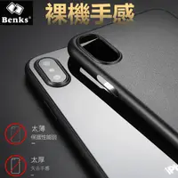 在飛比找蝦皮購物優惠-Benks 磨砂 超薄 iphone x 8 7 plus 