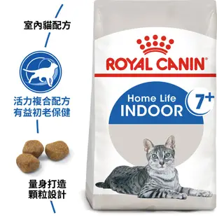 法國皇家【IN+7】室內熟齡貓專用/成貓老貓飼料