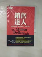 【書寶二手書T2／行銷_FU6】銷售達人_派翠西亞‧H‧賈德納