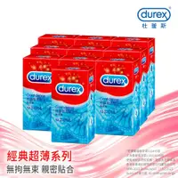 在飛比找ETMall東森購物網優惠-Durex杜蕾斯-薄型裝衛生套12入X10盒