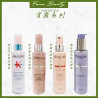 在飛比找蝦皮購物優惠-⎮ғᴀᴍᴜ⎮KERASTASE 卡詩🇫🇷柔舞抗躁噴霧 粉漾芯