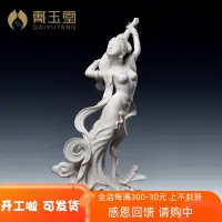 在飛比找Yahoo!奇摩拍賣優惠-陶瓷女神德化白瓷敦煌飛天仙女陶瓷藝術裝飾擺件 吉慶琵琶