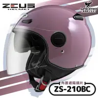 在飛比找樂天市場購物網優惠-ZEUS安全帽 ZS-210BC 素色 淺粉棕 內鏡 內置墨