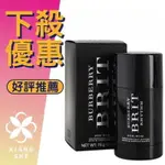 BURBERRY BRIT RHYTHM 風格搖滾 體香膏 75G ❁香舍❁ FUN 暑假特惠｜滿額現折300