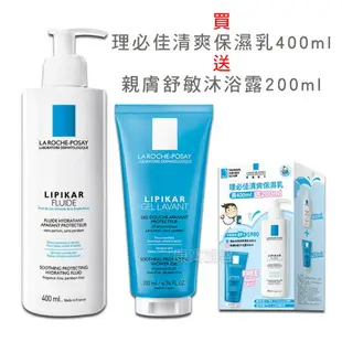 理膚寶水 理必佳清爽保濕乳400ml【再送 親膚舒敏沐浴露200ml】