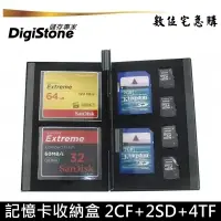 在飛比找蝦皮商城優惠-DigiStone 記憶卡 遊戲卡 收納盒 鋁合金 可放2片