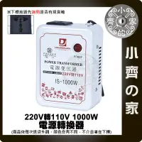 在飛比找蝦皮購物優惠-適用110V電器 220V變110V 220V降110V 1