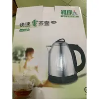 在飛比找蝦皮購物優惠-維康 快速電茶壺 1.8L WK-1820