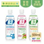 【維維樂】R3活力平衡飲品PLUS 500ML｜柚子、草莓奇異果、蘋果｜電解質、電解水《康宜庭藥局》《保證原廠貨》