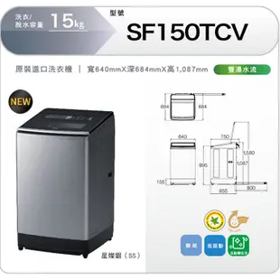 HITACHI日立15公斤變頻直立式洗衣機SF150TCV 大型配送