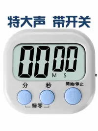 在飛比找樂天市場購物網優惠-計時器廚房定時器實驗室電子鬧鐘秒表大屏幕正倒計時器提醒器學生