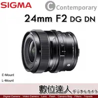 在飛比找數位達人優惠-公司貨 Sigma C 24mm F2 DG DN | Co