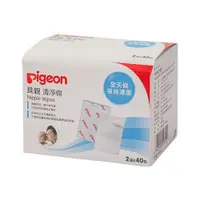 在飛比找樂天市場購物網優惠-【寶貝俏媽咪】PIGEON 貝親 清淨棉(2張X40包)