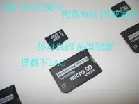 在飛比找Yahoo!奇摩拍賣優惠-PSP 16G記憶卡+PSP收納硬包+果凍套  MS記憶卡 