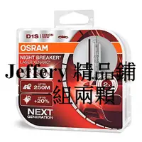 在飛比找蝦皮購物優惠-兩顆德國製Osram歐司朗HID D1S D2S D3S D