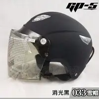 在飛比找蝦皮購物優惠-GP-5 雪帽 附鏡片 GP5 033 A033 素色 消光