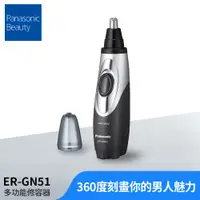 在飛比找PChome24h購物優惠-國際牌 修鼻毛器 ER-GN51-H