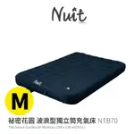 努特NUIT │NTB70 祕密花園波浪型獨立筒充氣床 M號│198X138CM│波浪型拉帶充氣睡墊│大營家露營登山休閒