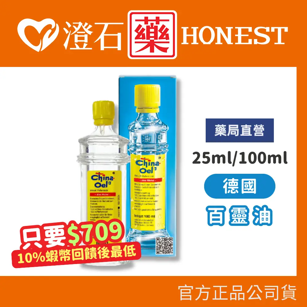 德國百靈油25ml價錢的比價推薦- 2026年01月|飛比價格