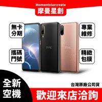 在飛比找蝦皮購物優惠-☆摩曼星創大連店☆全新空機 HTC Desire 22 pr