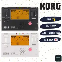 在飛比找蝦皮購物優惠-現貨✨ Korg TM-60 調音器 節拍器 二合一 Tm6