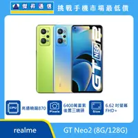 在飛比找傑昇通信優惠-realme GT Neo2 (8G/128G)最低價格,規