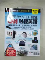 【書寶二手書T1／語言學習_EH4】CNN互動英語 年度特別企劃：STEP BY STEP聽懂CNN財經英語