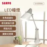 在飛比找遠傳friDay購物精選優惠-SAMPO聲寶 LED檯燈 LH-D2003EL