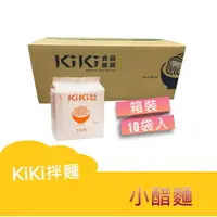 在飛比找樂天市場購物網優惠-【躍牛小舖】KiKi 小醋麵 (箱裝/10袋) 五辛素 袋麵