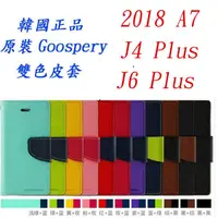 在飛比找蝦皮購物優惠-韓國goospery三星 J4+ 6吋 2018手機殼保護套