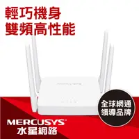 在飛比找PChome24h購物優惠-Mercusys水星網路 AC10 AC1200 雙頻無線網