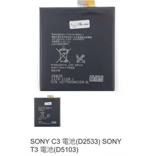 SONY C3 電池(D2533) SONY T3 電池(D5103) 0798