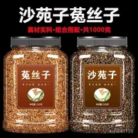 在飛比找蝦皮購物優惠-「優購」沙苑子枸杞菟絲子桑葚泡茶水組閤茶包獨立三角袋包