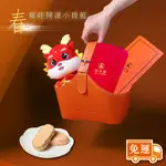 【法布甜】新年龍娃禮籃｜馬卡龍鳳梨酥｜原味｜堅果塔｜牛軋糖 | 龍年娃娃 ( 店到店材積限3盒內 )