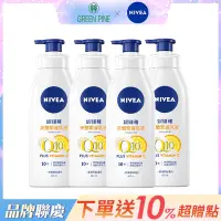 在飛比找Yahoo奇摩購物中心優惠-(4入組) NIVEA 妮維雅 Q10 Plus 美體緊膚乳