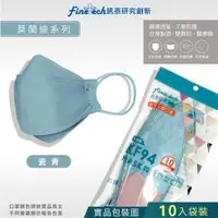 在飛比找ETMall東森購物網優惠-【釩泰】成人韓版KF94 醫用口罩魚型(瓷青 10入/包)