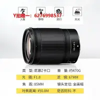 在飛比找Yahoo!奇摩拍賣優惠-相機鏡頭Nikon/尼康Z85 Z85mm Z85 1.8人
