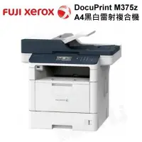 在飛比找Yahoo!奇摩拍賣優惠-【SL-保修網】FUJI XEROX  M375z A4黑白