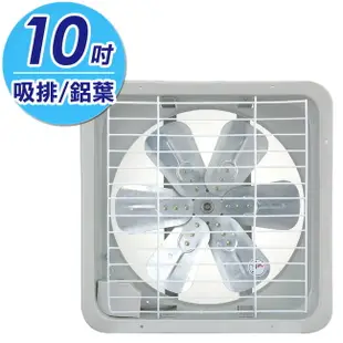 超值2入組【永用】10吋鋁葉吸排兩用通風扇 FC-310A