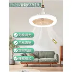 創意 造型 LED吊扇燈 吸頂燈 智慧型 變頻 遙控 客廳燈 隱形吸頂風扇 臥室 風扇燈