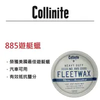 在飛比找松果購物優惠-RJCAR collinite 885 paste flee