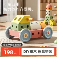 在飛比找樂天市場購物網優惠-免運開發票 新款玩具巧樂熊積木車2歲生日禮物3-6歲兒童玩具