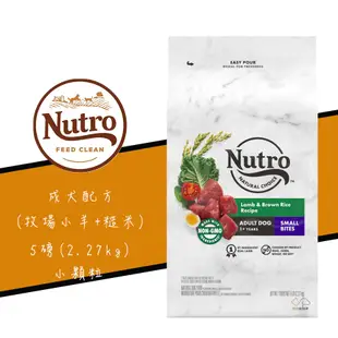 美士 Nutro 全護營養成犬配方 羊肉+糙米 5磅 小顆粒 成犬飼料 1-7歲成犬飼料 犬飼料 狗狗飼料 狗飼料 狗糧