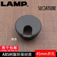 在飛比找樂天市場購物網優惠-lamp藍普五金45mm 電腦桌線孔蓋加厚塑料穿線孔蓋穿線蓋