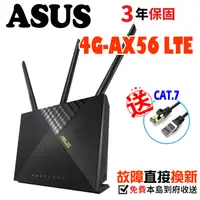 在飛比找蝦皮商城優惠-ASUS 華碩 4G-AX56 AX1800 雙頻 WiFi