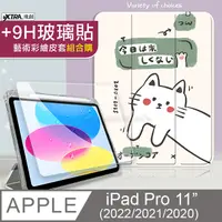 在飛比找PChome24h購物優惠-VXTRA iPad Pro 11吋 第4代 2022/20