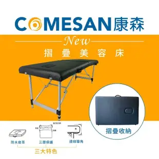 【COMESAN 康森】快速折疊 整脊 美容 按摩床 原始點 鋁合金基本款(床高52-74公分)