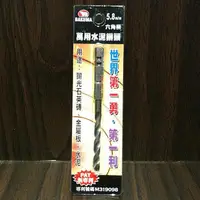 在飛比找momo購物網優惠-【熊牌 BAKUMA】5.8 充電 電鑽 起子機 專用 六角