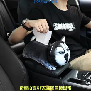 【好運汽配】【汽車紙巾盒套】可愛 車內 車載紙巾包 動物 扶手箱盒抽 創意 個性 卡通紙巾盒 卡通 可愛